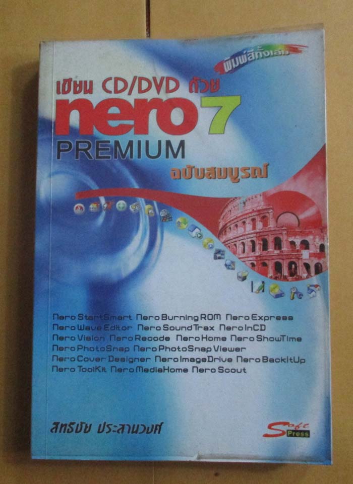หนังสือ เขียนCD/DVD ด้วย nero7