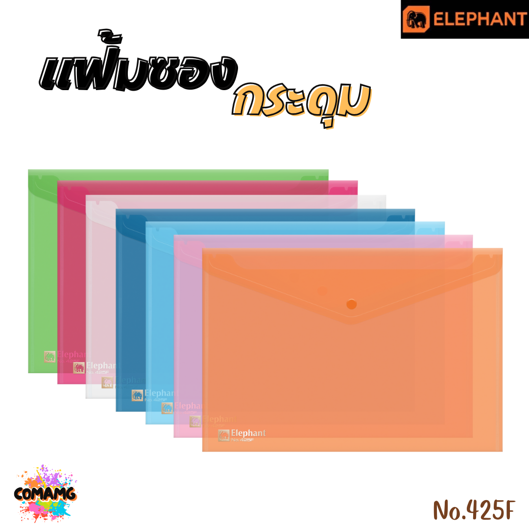 แฟ้มกระดุม แฟ้มซองพลาสติก ขนาดA4/F รุ่น425A4 หนา150ไมครอน รุ่น421A4 หนา180ไมครอน พร้อมส่ง