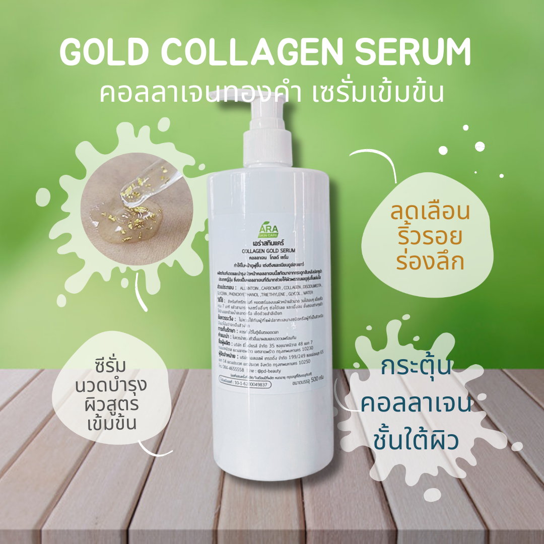 Collagen Gold Serum คอลลาเจน โกลด์ เซรั่ม เข้มข้น สูตรคลีนิค ใช้กับเครื่องผลักวิตามิน เครื่องโมโสหรือโฟโน