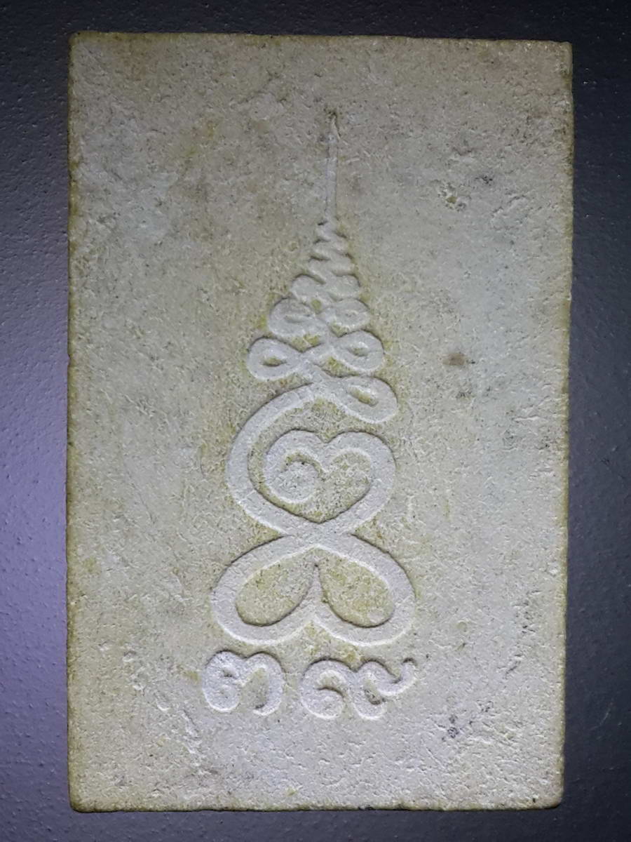 รหัสสินค้า พระสมเด็จ วัดต่างๆ 901 พระสมเด็จเนื้อผงหลังยันต์เฑาะว์ ไม่ทราบที่ สร้างปี 2539