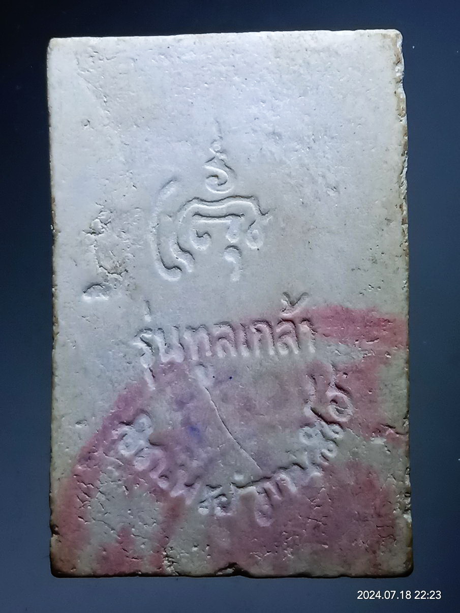 รหัสสินค้า พระสมเด็จ วัดต่างๆ 1215 พระสมเด็จ เนื้อผง รุ่นทูลเกล้า สมเด็จพระญาณสังวร สมเด็จพระสังฆราชสกลมหาสังฆปรินายก วัดบวรนิเวศวิหาร กรุงเทพฯพระองค์นี้เป็นพระปลุกเสก 2 พิธี เนื่องจากทางด้านหลัง ปั๊มตรายาง ของวัดคีรีวงศ์ อำเภอเมือง จังหวัดนครสวรรค์ หลวงพ