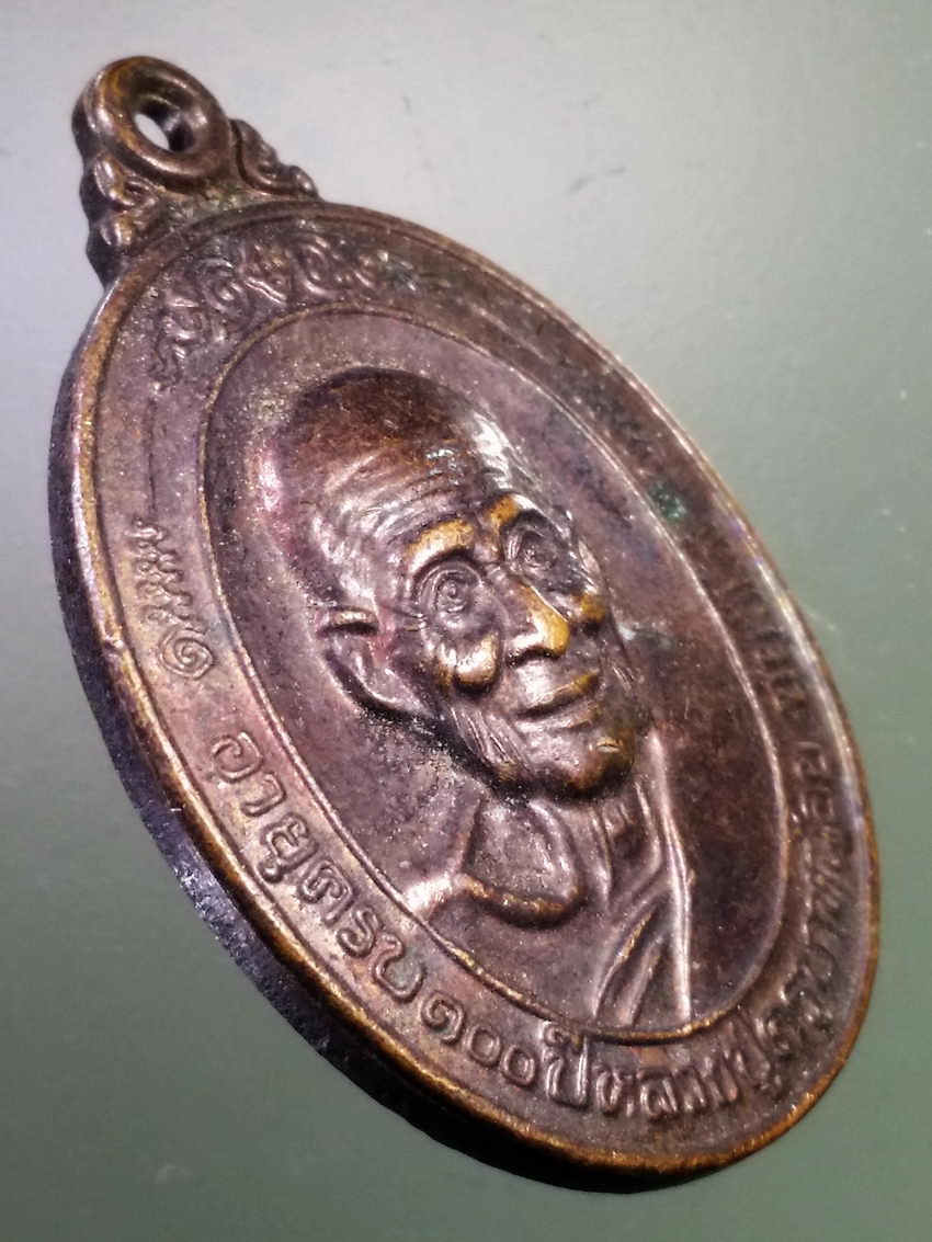 Antig LSD 191 เหรียญอายุครบ 100 ปี หลวงปู่ครูบาหน้อย วัดบ้านปง อำเภอแม่แตง จังหวัดเชียงใหม่ สร้างปี 2540