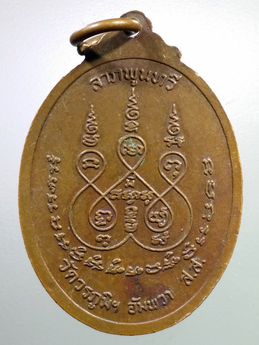 รหัสสินค้า เหรียญคณาจารย์ 7180 เหรียญหลวงพ่อยอด วัดวรภูมิฯ อัมพวา