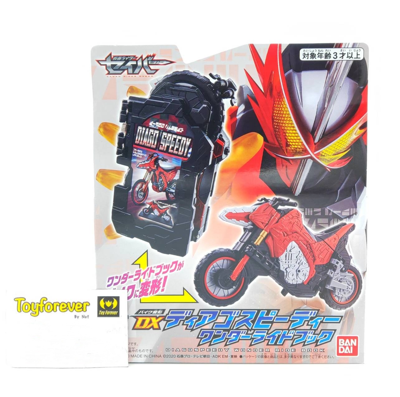 มอไซค์เซเบอร์ DX Diago Speedy Wonder Ride Book