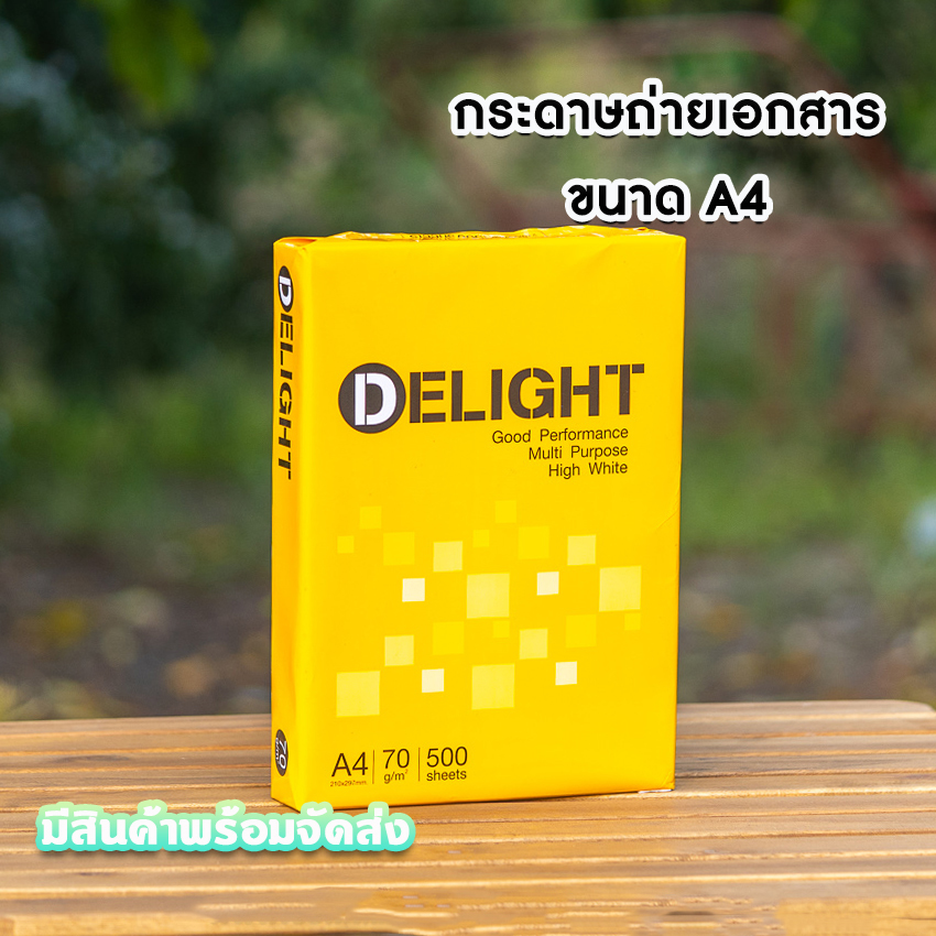 Delight กระดาษถ่ายเอกสาร 70 แกรม ขนาด A4 1รีม 500แผ่น