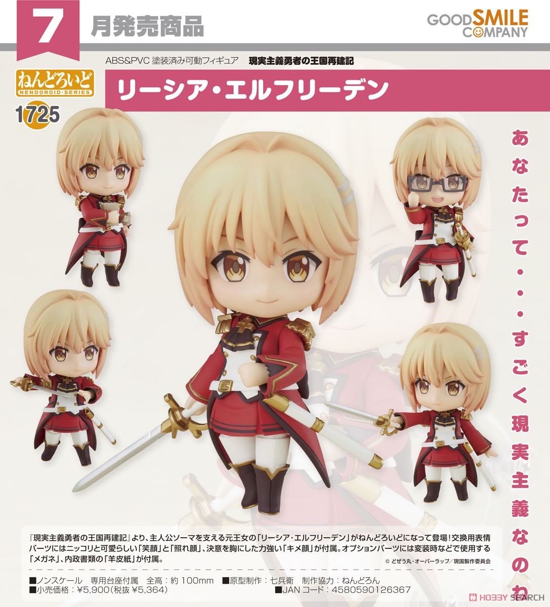<Preorderถึง 12/11/2021 > เปิดรับPreorder #มัดจำ 300บาทNendoroid Liscia Elfrieden (PVC Figure)