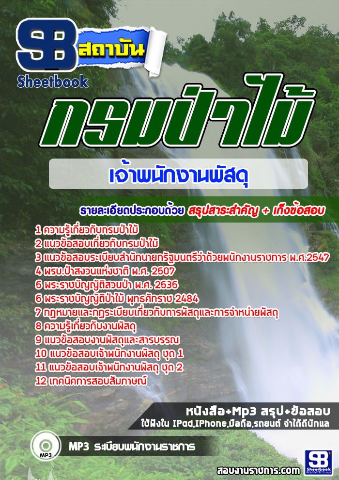 à¹à¸à¸§à¸à¹à¸­à¸ªà¸­à¸à¹à¸à¹à¸²à¸à¸à¸±à¸à¸à¸²à¸à¸à¸±à¸ªà¸à¸¸ à¸à¸£à¸¡à¸à¹à¸²à¹à¸¡à¹ NEW