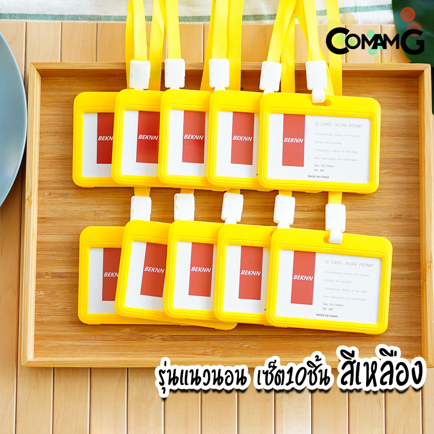 ที่ใส่บัตร (แพ็ค10ชิ้น) แบบสายห้อยคอ กรอบบัตร ใส่บัตร บัตรคล้องคอ บัตรพนักงาน ป้ายชื่อ แนวนอนและแนวตั้ง