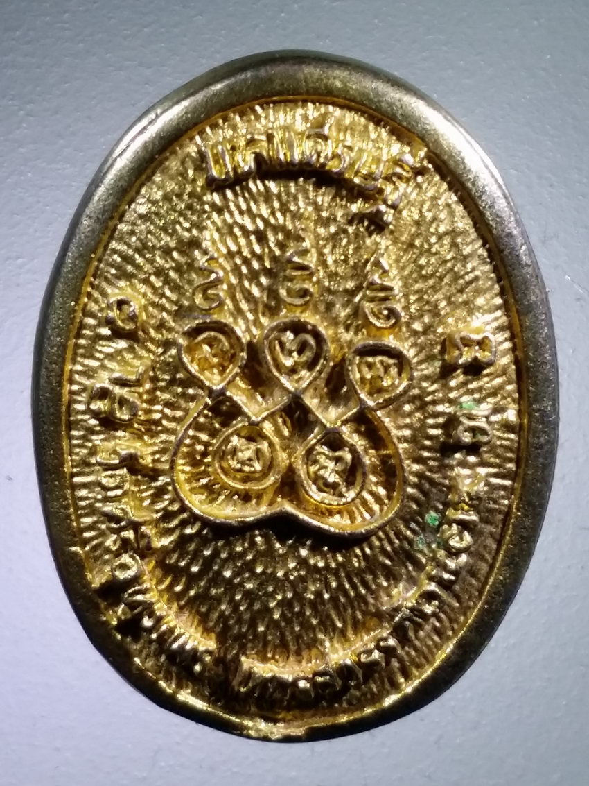 Antig LSD 481 เหรียญหล่อ หลวงพ่อจ้อย วัดศรีอุทุมพร จังหวัดนครสวรรค์ สร้างปี 2534 รุ่นมหาเศรษฐี