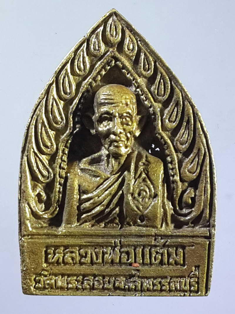 รหัสสินค้า เหรียญคณาจารย์ 1027 เหรียญหล่อหลวงพ่อแต้ม วัดพระลอย จังหวัดสุพรรณบุรี หลังพระประจำวันเสาร์ เนื้อทองผสม