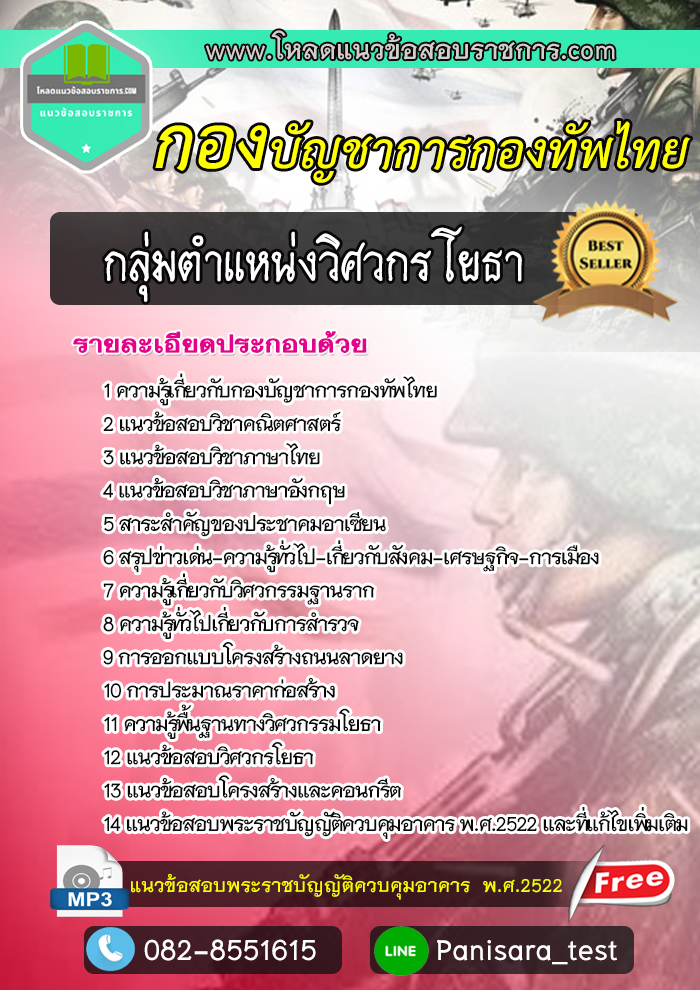 แนวข้อสอบกลุ่มตำแหน่งวิศวกรโยธา กองทัพไทย