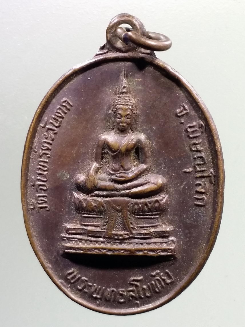 Antig LSD 2002 เหรียญพระพุทธสุโขทัย วัดจันทร์ตะวันตก จังหวัดพิษณุโลก สร้างปี 2533