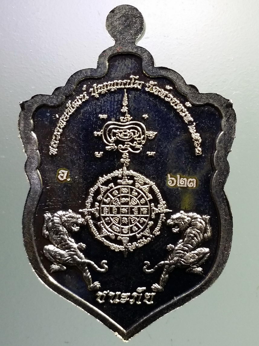 รหัสสินค้า พระมีกล่อง 066 เหรียญเสมาหน้านุมาน หลวงพ่อพัฒน์ วัดห้วยด้วน จ.นครสวรรค์ รุ่นชนะภัย ปี ๒๕๖๓ เนื้อกะไหล่เงินลงยา หมายเลข ๖๒๓