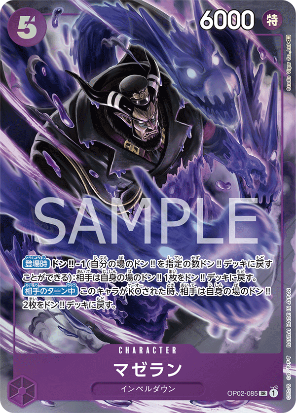 OP02-085 Magellan [PA]