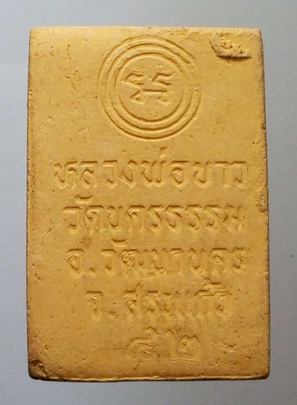 รหัสสินค้า พระสมเด็จ วัดต่างๆ 428 พระสมเด็จเนื้อผง หลวงพ่อขาว วัดนครธรรม อำเภอวัฒนานคร จังหวัดสระแก้ว สร้างปี 2542