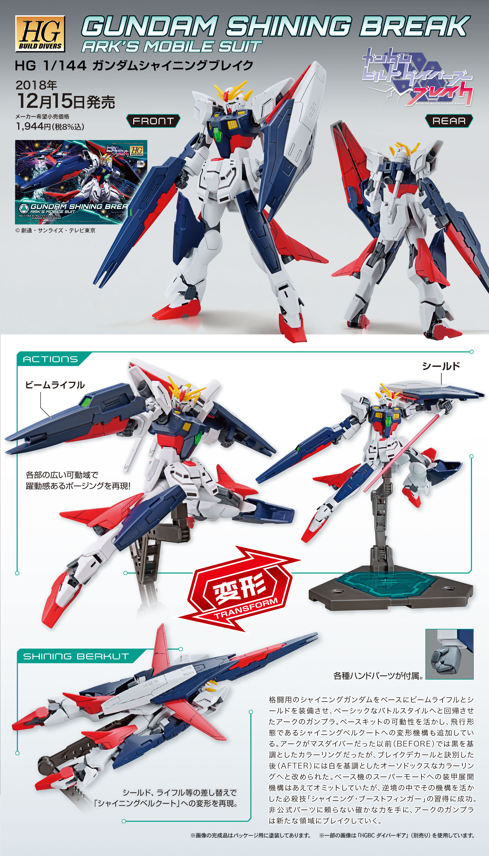 กันดั้ม Bandai Spirits Gunpla HGBD 1/144 GF13-017NJ/B Gundam Shining Break
