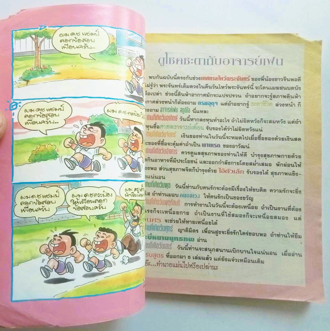 บ้าครบสูตร เล่ม 5 (เฟน)