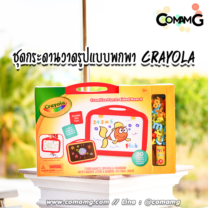Crayola ชุดกระดานวาดรูปเสริมทักษะ สำหรับเด็ก แบบพกพา Creative Fun 2-Sided Board