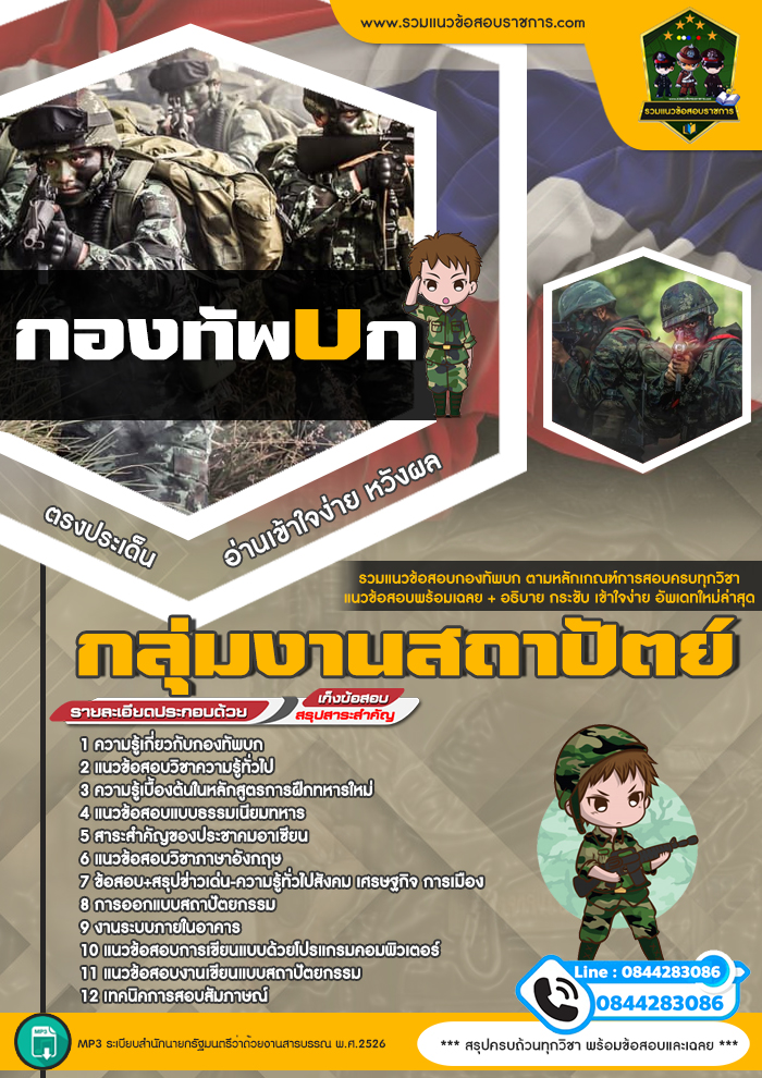แนวข้อสอบกลุ่มงานสถาปัตย์ กองทัพบก NEW