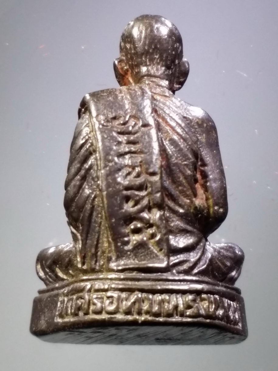 รหัสสินค้า พระมีกล่อง 3868 รูปหล่อเนื้อนวโลหะ หลวงพ่อจ้อย วัดศรีอุทุมพร จังหวัดนครสวรรค์ สร้างปี 2533 ปลุกเสกพิธีเสาร์ 5
