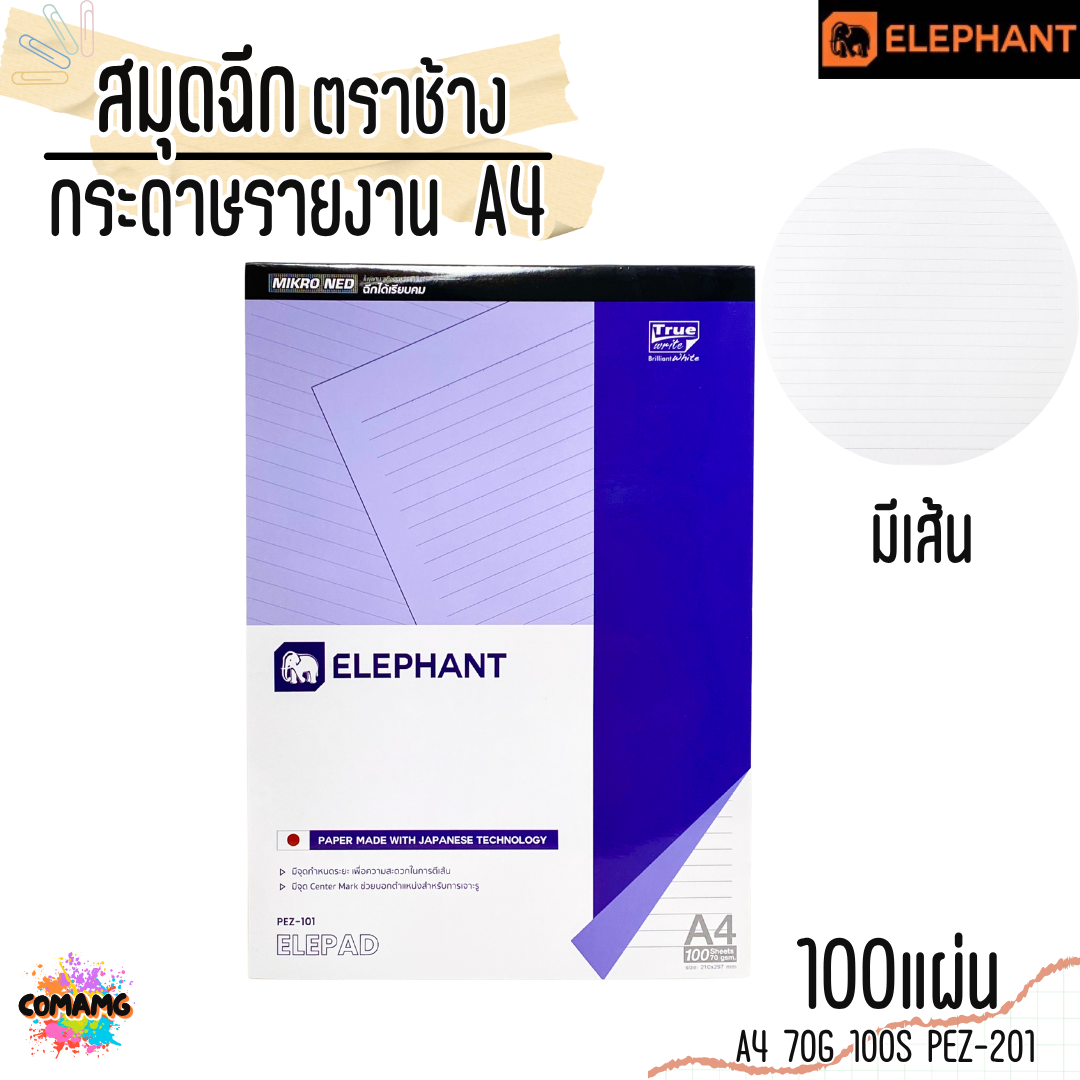 Elephant สมุดฉีก กระดาษรายงาน ขนาด A4 70แกรม 100แผ่น รุ่นEXTRA PEZ101 มีเส้น พร้อมส่ง