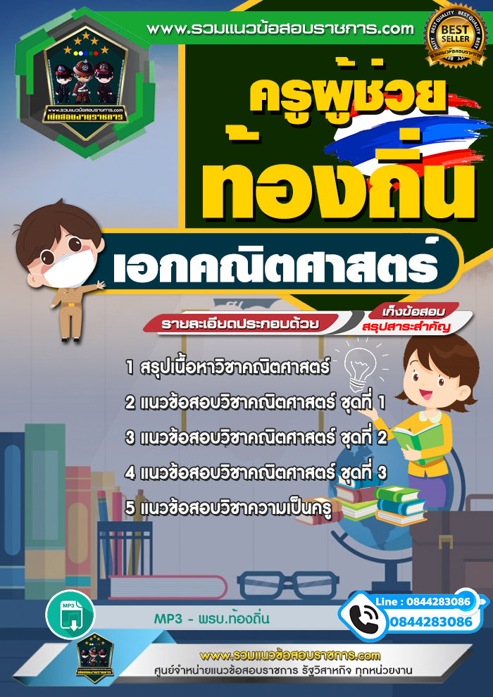 แนวข้อสอบครูผู้ช่วยท้องถิ่น เอกคณิตศาสตร์ NEW
