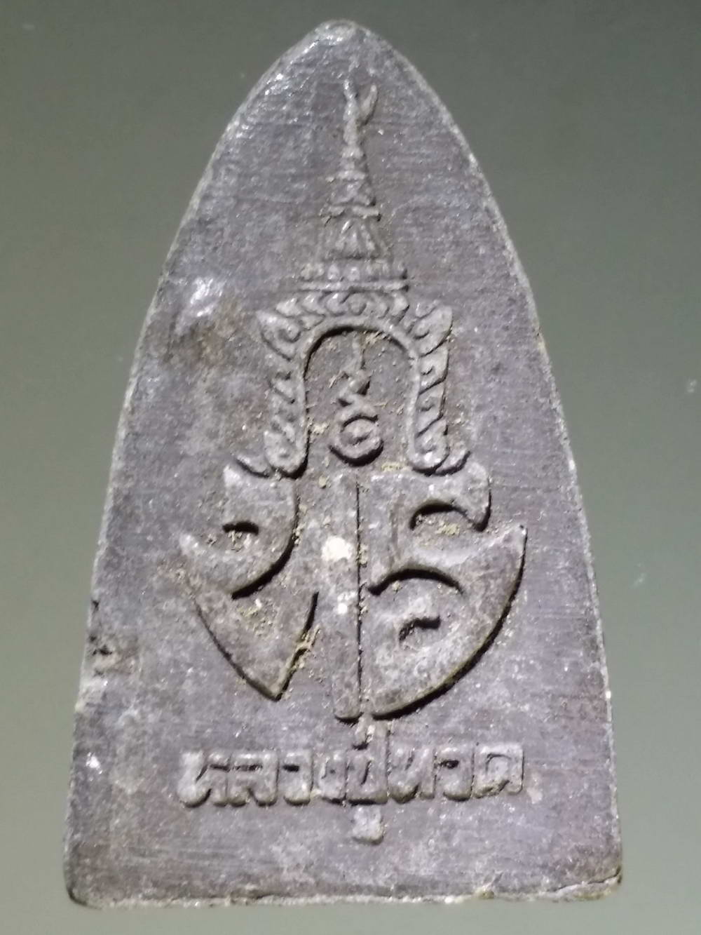 รหัสสินค้า หลวงปู่ทวด วัดต่างๆ 249 หลวงปู่ทวดเนื้อผง รุ่น พร