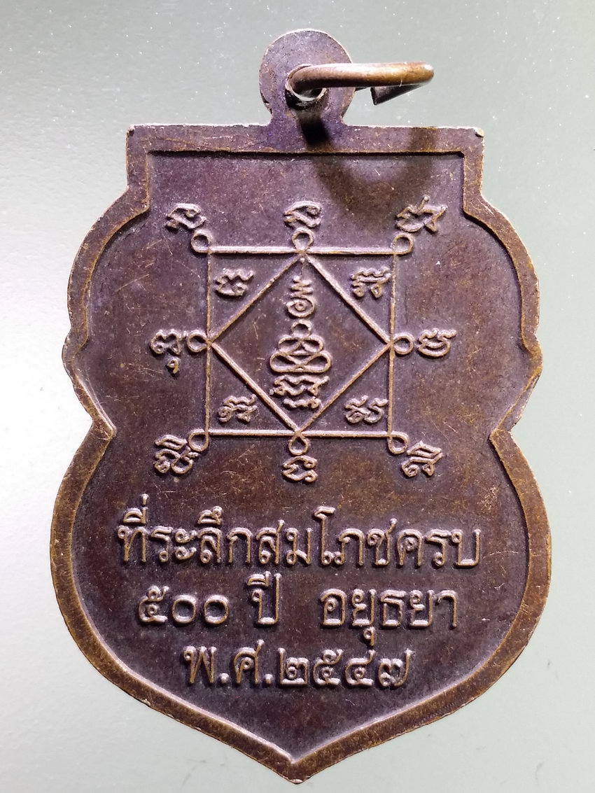 รหัสสินค้า เหรียญพระพุทธ 3974 เหรียญเสมาพระพุทธนิมิต วัดหน้าพระเมรุราชิการาม ที่ระลึกสมโภชครบ 500 ปี อยุธยา สร้างปี 2547