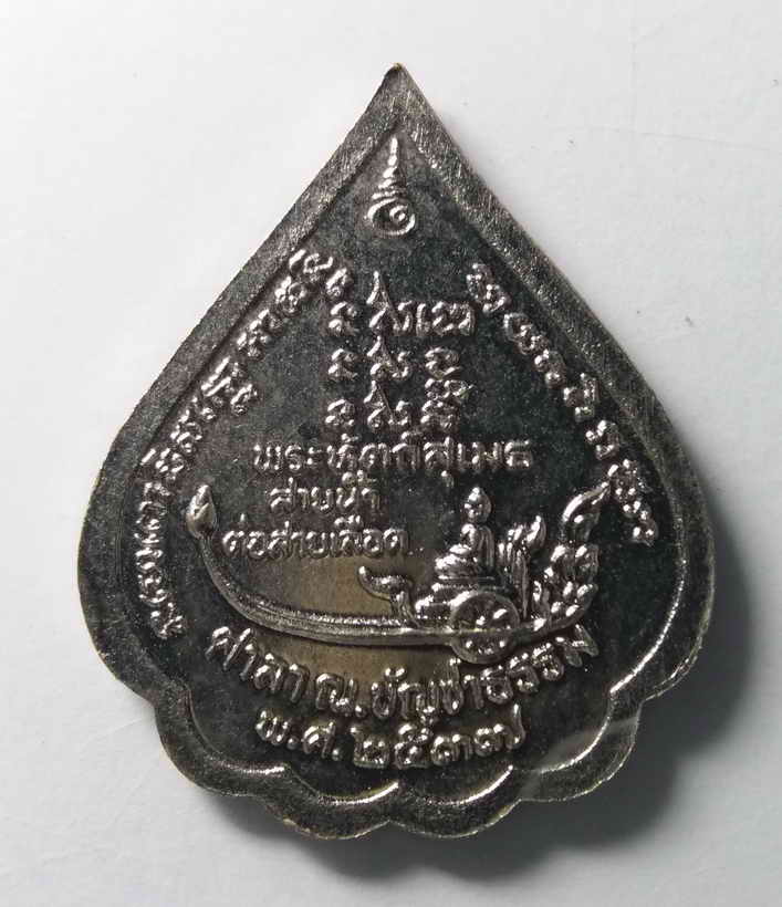 รหัสสินค้า เหรียญคณาจารย์ 188 เหรียญหลวงปู่ทวด พระบรมโพธิสมภาร พระหัตถ์สุเมธสายน้ำต่อสายเลือด ศาลา ณ.บัญชาธรรม สร้างปี 2537