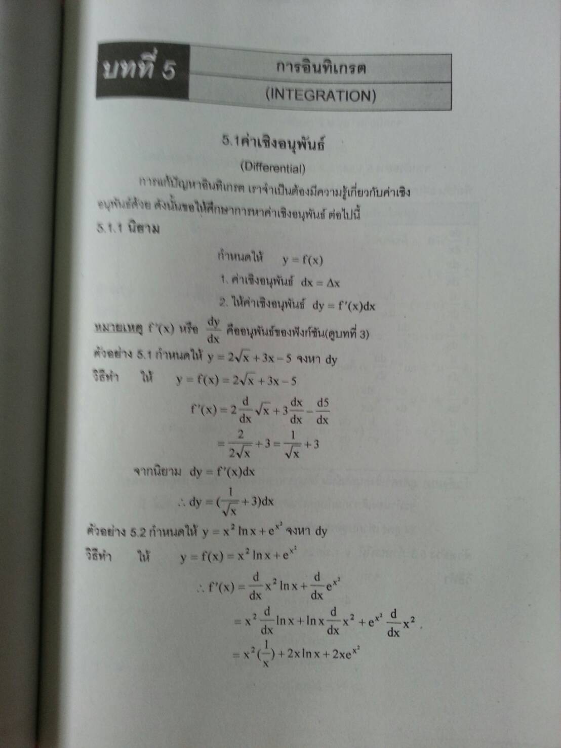 แคลคูลัสเบื้องต้น (Basic Calculus ) สนพ.ศูนย์ส่งเสริมวิชาการ, ศสว โดย รศ.ดร.มนัส ประสงค์