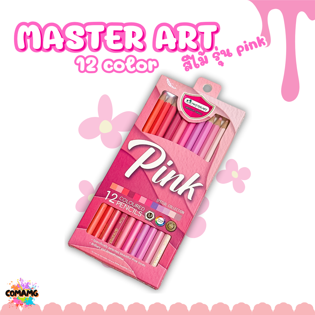 สีไม้มาสเตอร์อาท ดินสอสีโทนพิเศษ รุ่นกล่อง12สี โทนเมทัลลิค เทาดำ ชมพู มี3แบบให้เลือก พร้อมส่ง