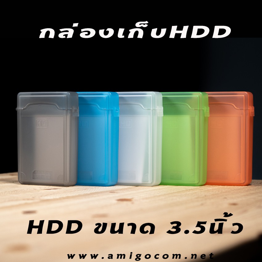กล่องเก็บฮาร์ดดิสก์ ขนาด3.5" ที่เก็บHDD กล่องเคสพลาสติก 3.5 นิ้ว