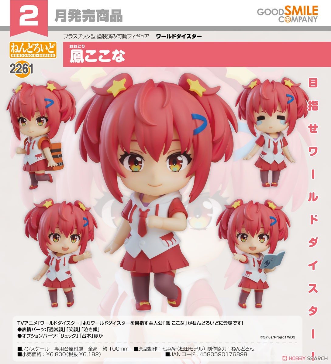 <Preorderถึงวันที่ 13/10/2023 > เปิดรับPreorder #มัดจำ 500 บาท Nendoroid Kokona Otori (PVC Figure)