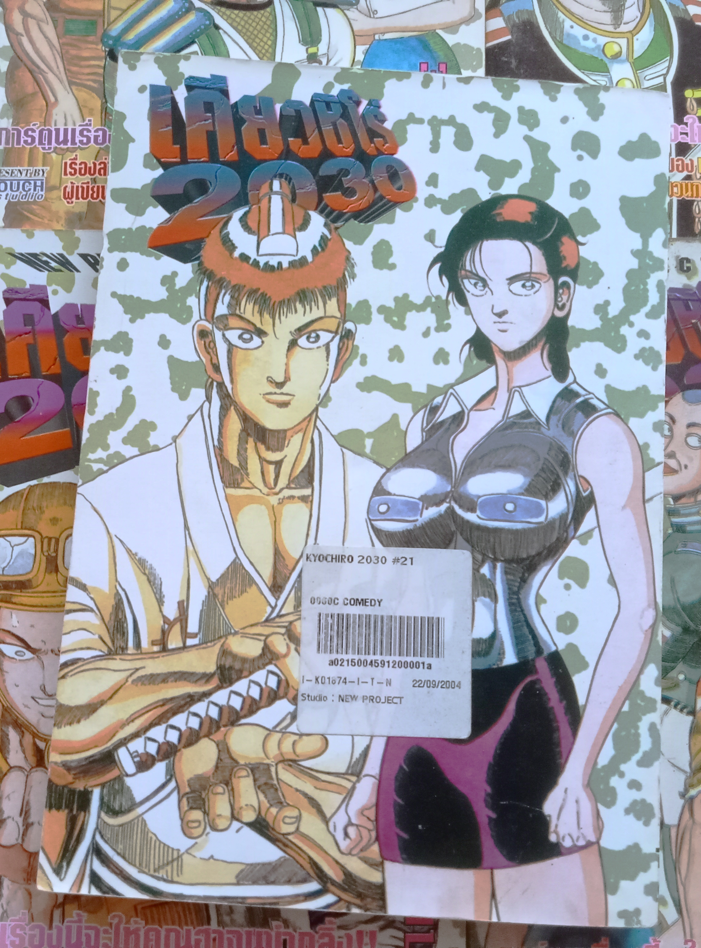 เคียวชิโร่ 2030