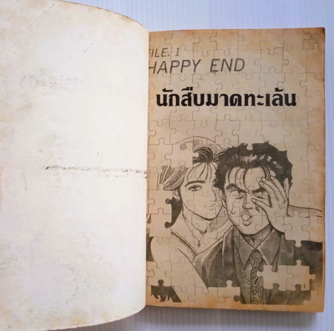 นักสืบมาดทะเล้น