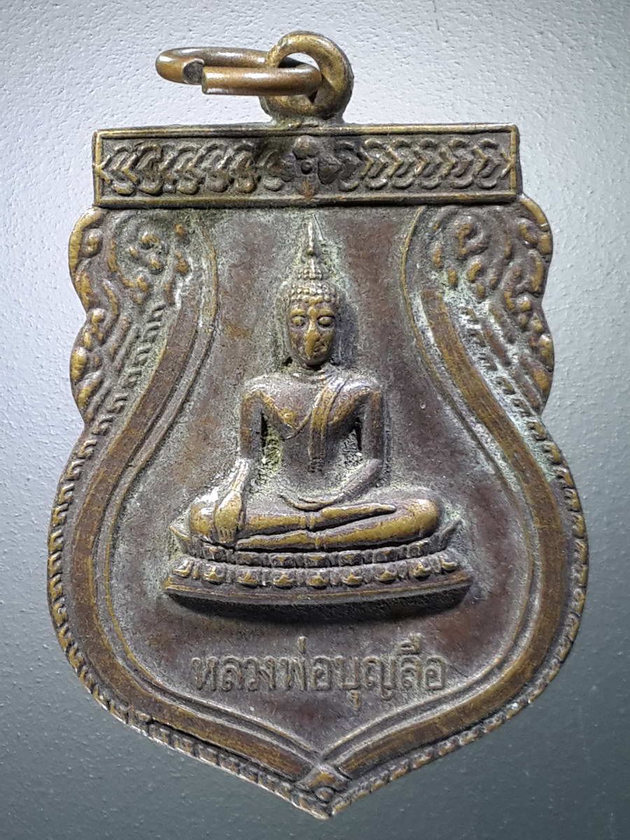 รหัสสินค้า เหรียญพระพุทธ 2622 เหรียญเสมาหลวงพ่อบุญลือ วัดทำเลทอง อำเภอลำลูกกา จังหวัดปทุมธานี สร้างปี 2523