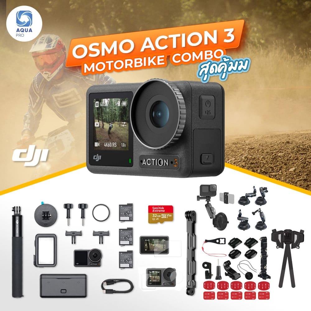 DJI Action 3 โปรโมชั่น Adventure Combo! Motorbike Combo สุดคุ้ม By Aquapro
