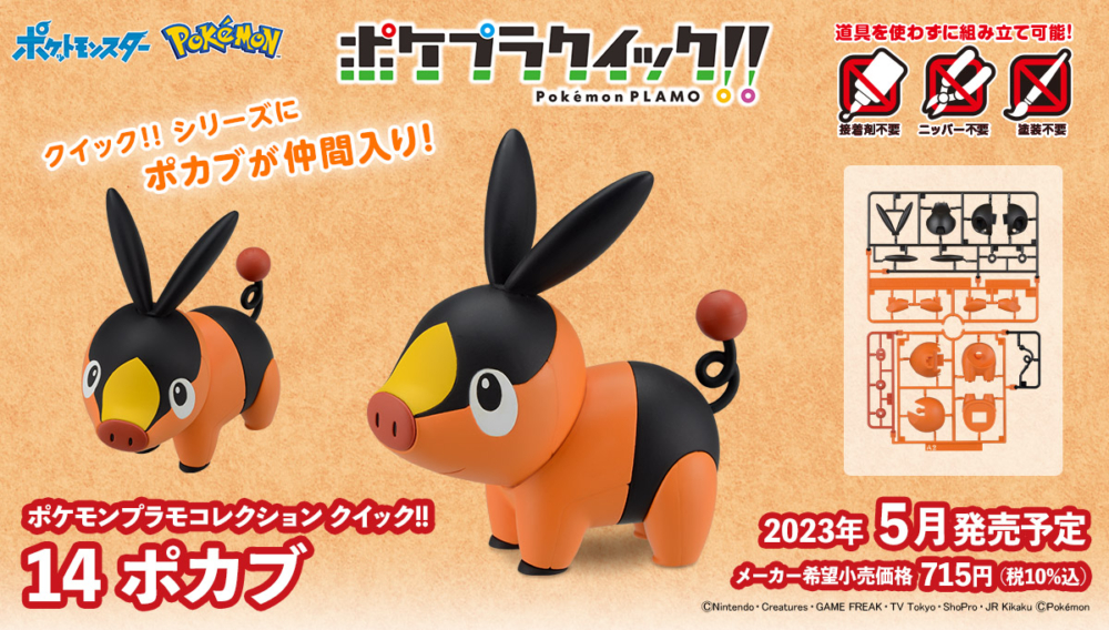 <Preorder ถึงวันที่1/1/2023 > 🔔เปิดรับPreorder ไม่ต้องมัดจำ Pokemon Plastic Model Collection Quick!! 14 Pokabu