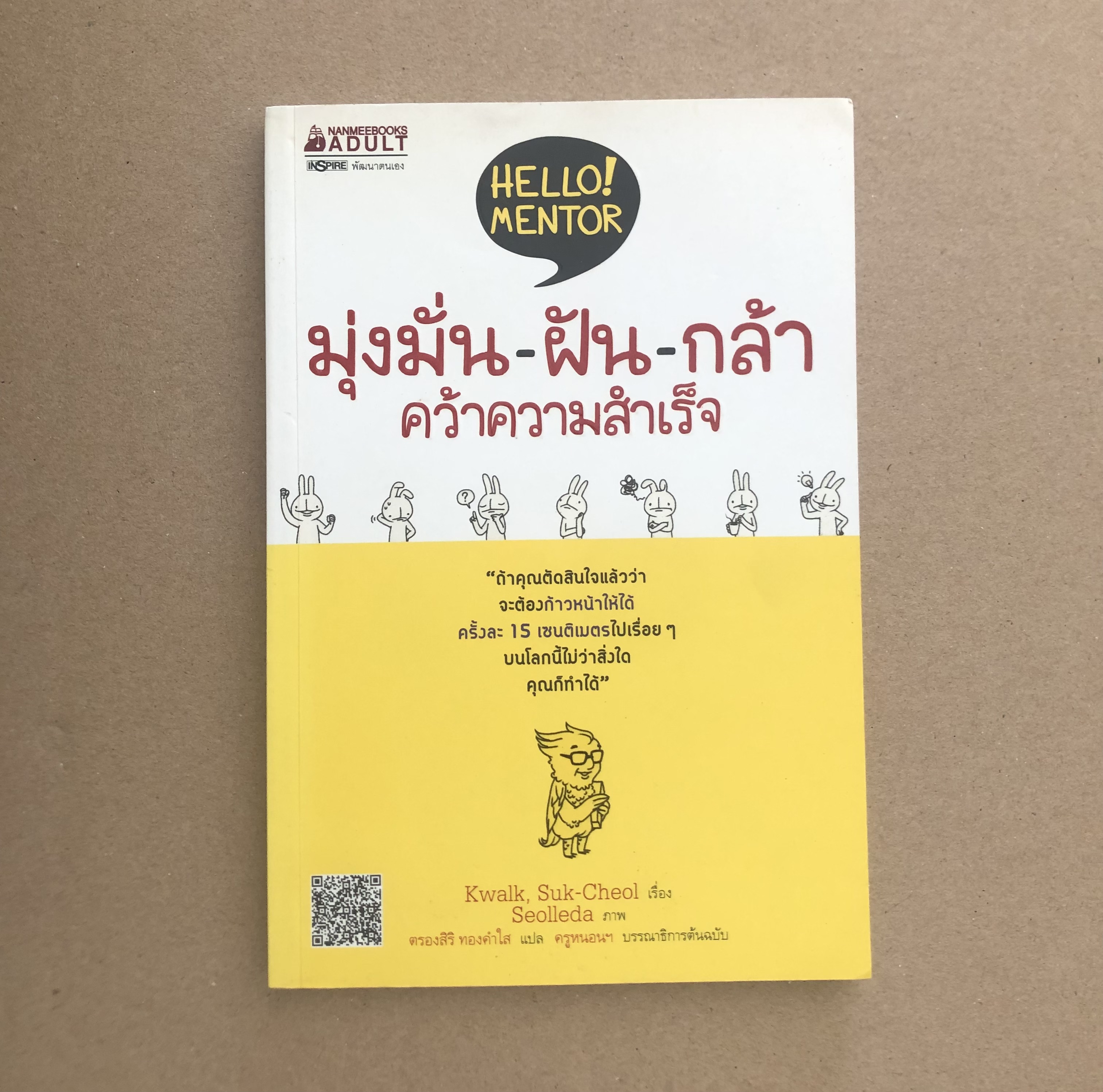 มุ่งมั่น-ฝัน-กล้า-คว้าความสำเร็จ