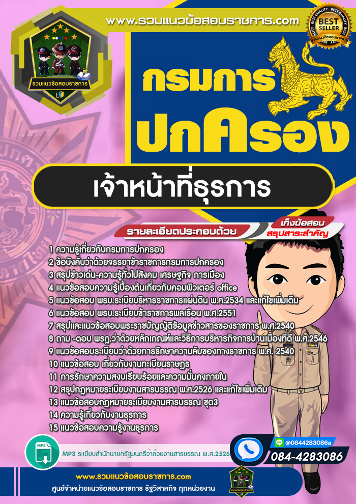 แนวข้อสอบเจ้าหน้าที่ธุรการ กรมการปกครอง
