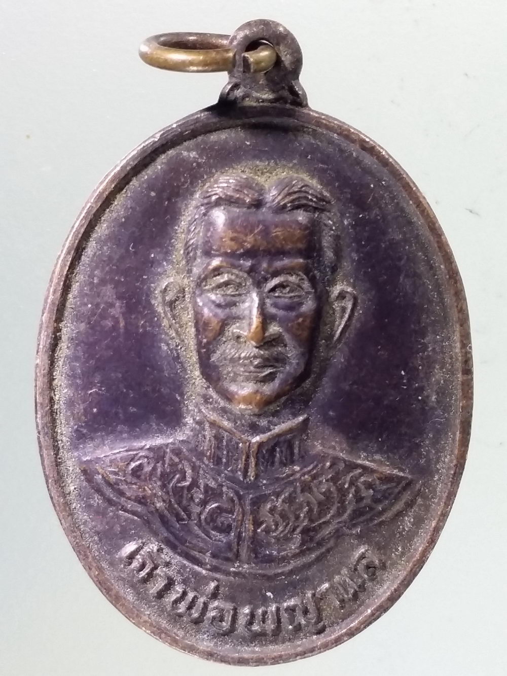 Antig Pim 296 เหรียญเจ้าพ่อพญาแล พระยาภักดีชุมพล จังหวัดชัยภูมิ สร้างปี 2535