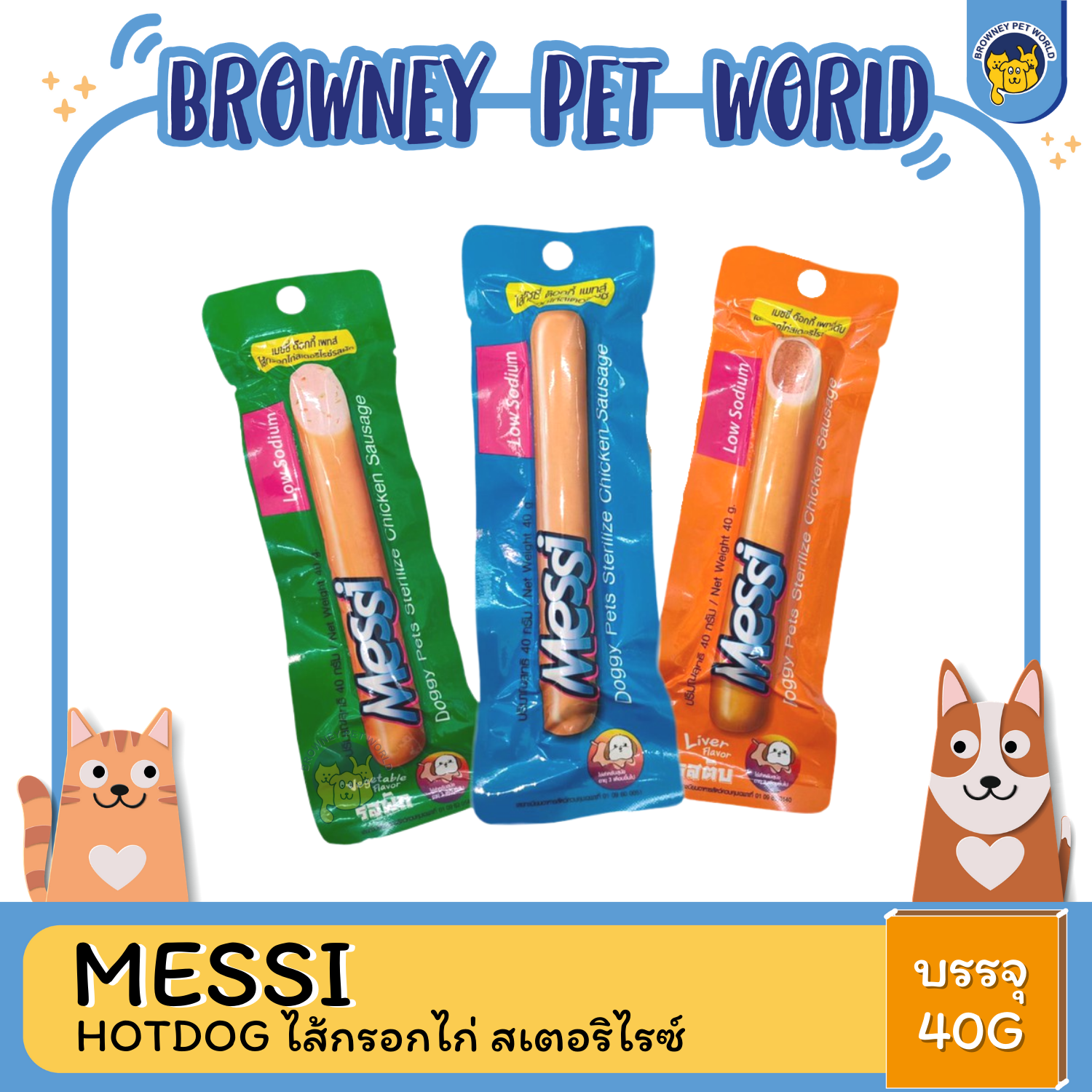 MESSI HOTDOG ไส้กรอกไก่ สเตอริไรซ์ 40G