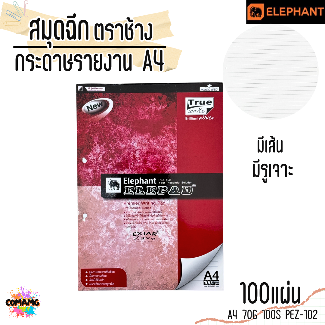 Elephant สมุดฉีก กระดาษรายงาน ขนาด A4 70แกรม 100แผ่น รุ่น PEZ-102 มีเส้น มีรูเจาะ พร้อมส่ง