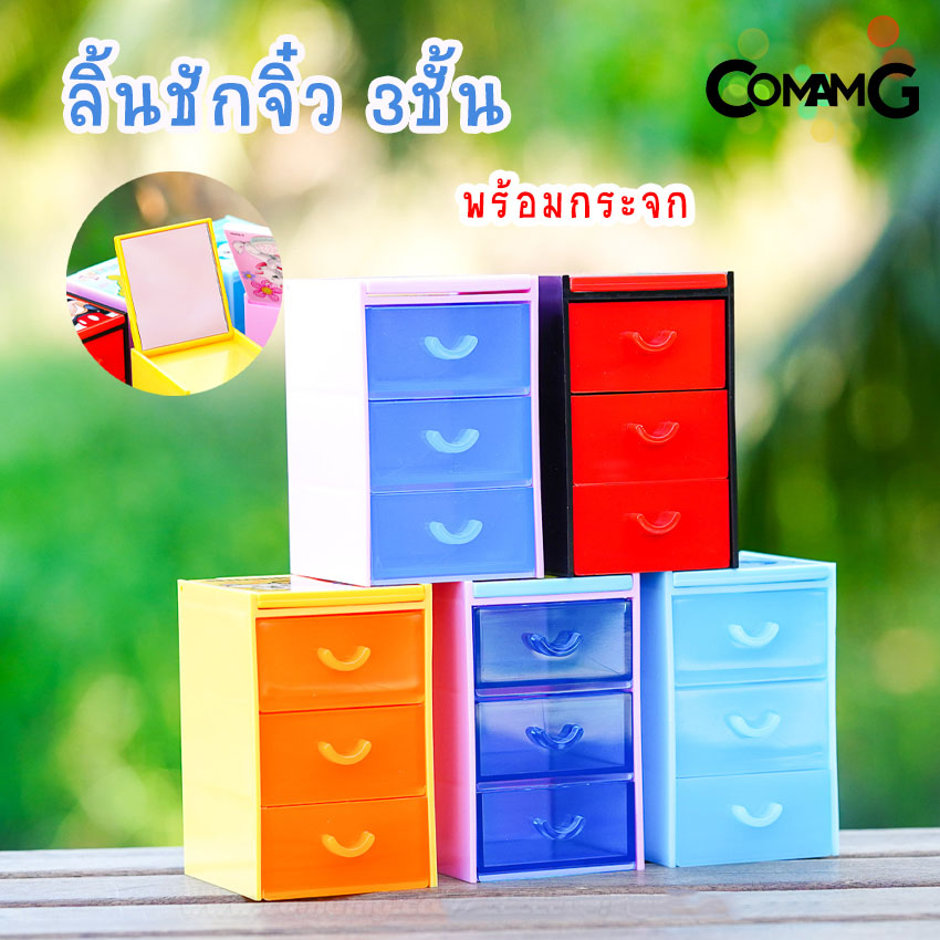 กล่องลิ้นชักmini 3ชั้น พร้อมกระจก ลิ้นชักจิ๋วติดกระจก กล่องลิ้นชัก เก๊ะลิ้นชัก ลายการ์ตูนลิขสิทธิ์แท้ ขนาด5.5*6*8.7CM