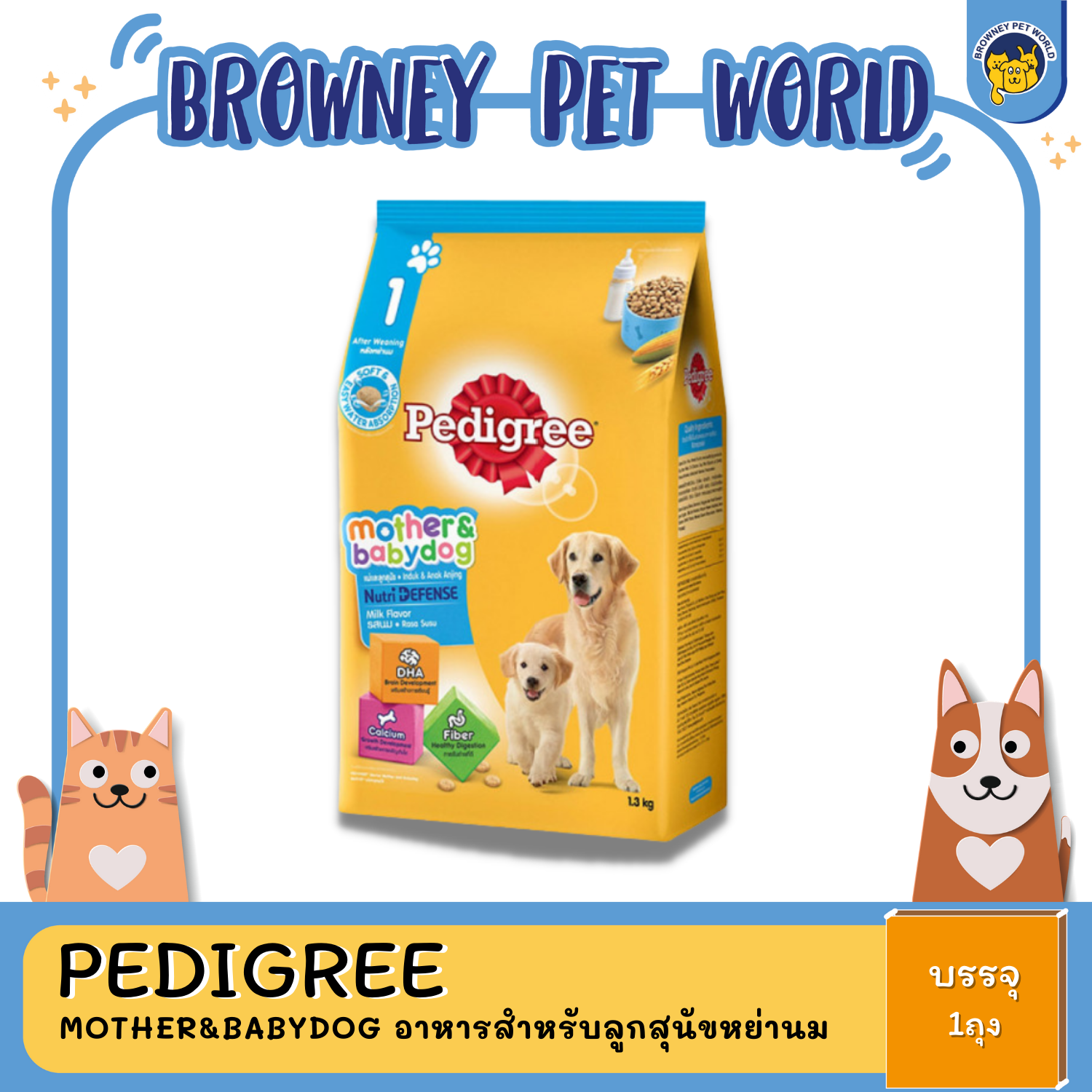 PEDIGREE MOTHER&BABYDOG หย่านม รสนม 400G,1.3KG