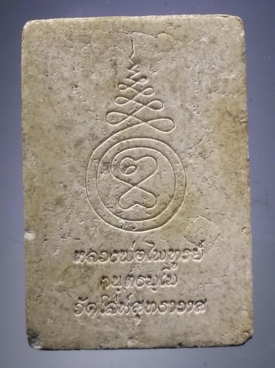 รหัสสินค้า พระสมเด็จ วัดต่างๆ 1154 พระสมเด็จ วัดเกศไชโย พิมพ์ 7 ชั้น หลวงพ่อไพฑูรย์ วัดโล่ห์สุทธาวาส จัดสร้าง