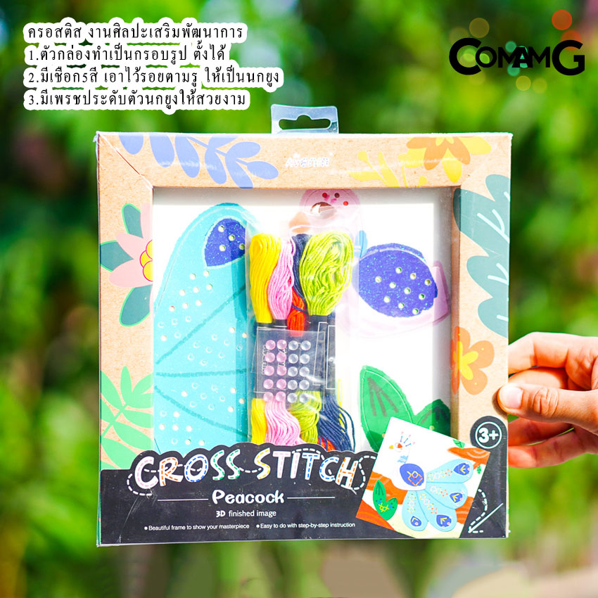 ของเล่นเด็ก ของเล่นเสริมพัฒนาการAvenie ของเล่นระบายสี ภาพติกเกอร์ ชุดปักครอสติส AVENIR ของแท้ พร้อมส่ง