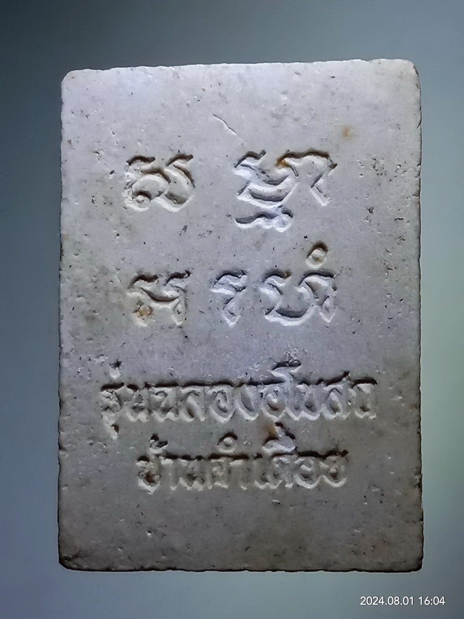 รหัสสินค้า พระเนื้อดิน เนื้อผง เนื้อว่าน 676 พระพุทธเนื้อผง ที่ระลึกฉลองอุโบสถ บ้านคำเดือย