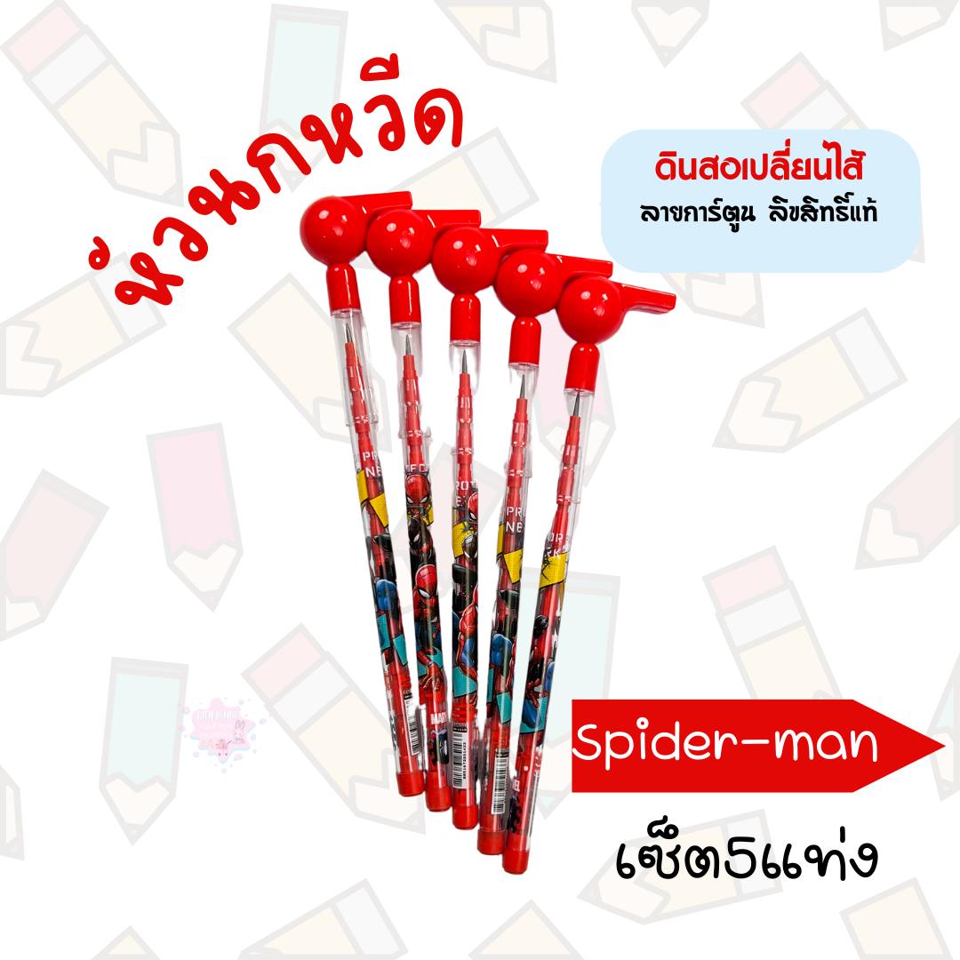 ดินสอเปลี่ยนไส้ ดินสอต่อไส้ ปลอกนกหวีด ปลอกยางลบ ลายการ์ตูน