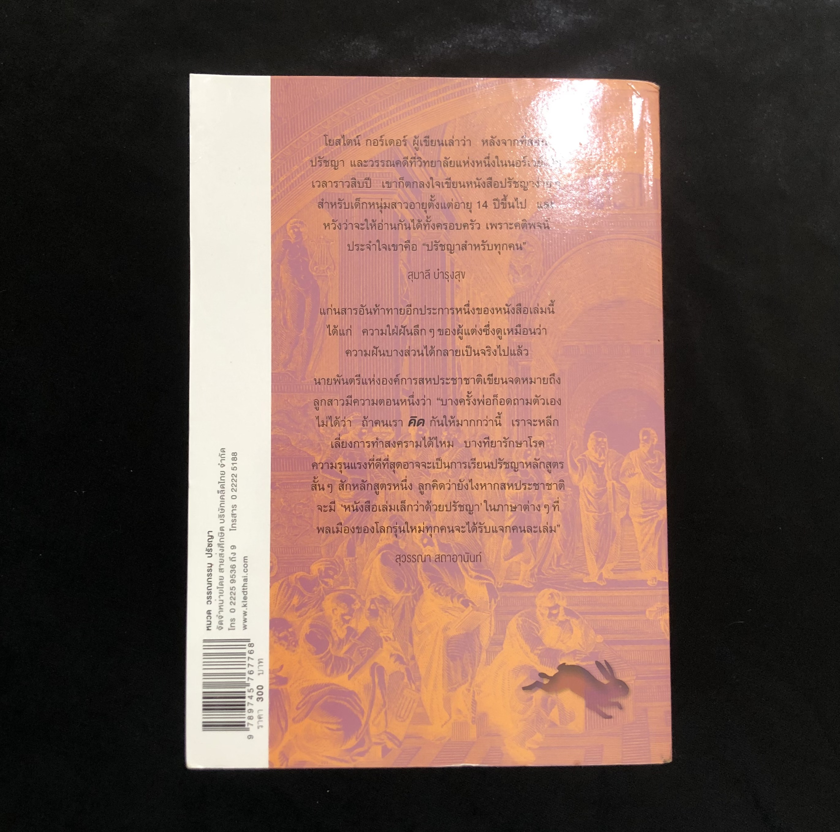 โลกของโซฟี